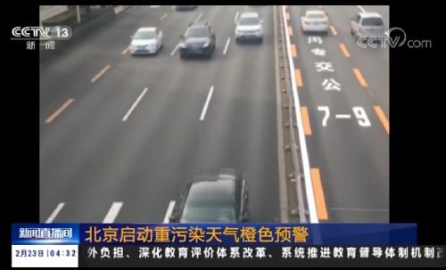 北京空气重污染预警：公交车要熄火等红灯