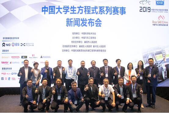 中国创造 擎动未来 ——2019中国大学生方程式系列赛事及方程式赛事十周年庆典启动新闻发布会