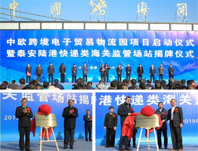 山东新泰构建中欧跨境电子贸易新蓝图