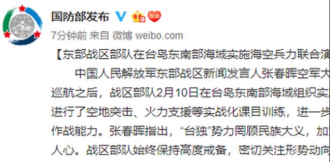 中国东部战区部队在台岛东南部海域实施海空兵力联合演练