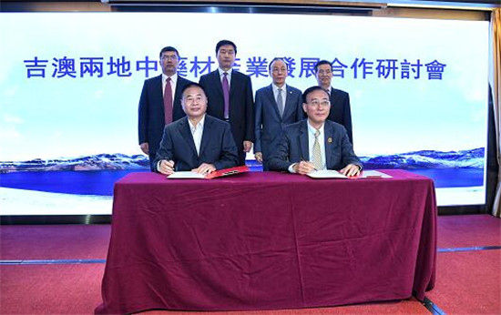 吉澳两地中药材产业发展合作研讨会促两地中药材产业互补