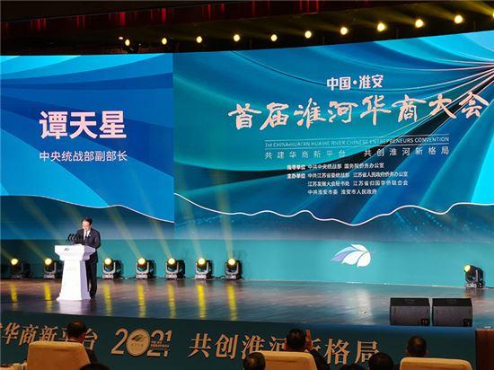 共建华商新平台共创淮河新格局！中国•淮安首届淮河华商大会拉开帷幕