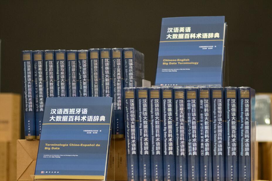 Big Data Terminology Sets Three World Firsts