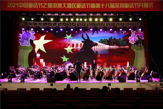 湾区少年  筑梦未来 2021中国童话节之粤港澳大湾区童话节暨第十八届深圳童话节开幕