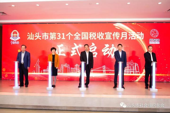 “税收优惠促发展 惠企利民向未来”专题暨汕头市第31个税收宣传月启动