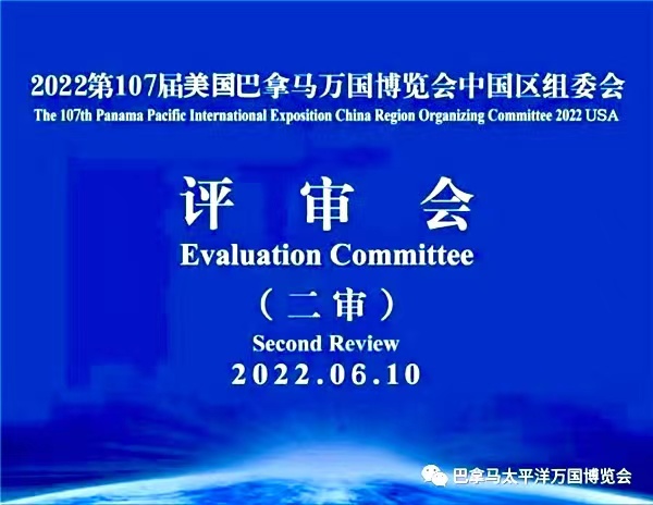 让中国品牌更坚实 更加自信自强丨第107届巴博会评审会在京召开