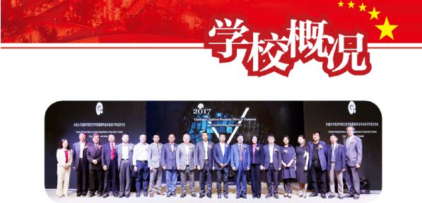 新时代 新长旅—办学成果展
