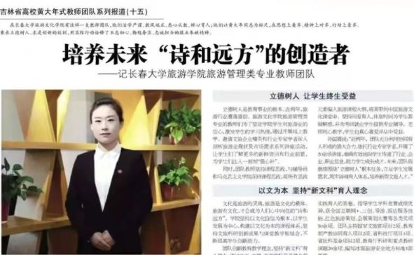 报道长旅：“黄大年式教师团队”