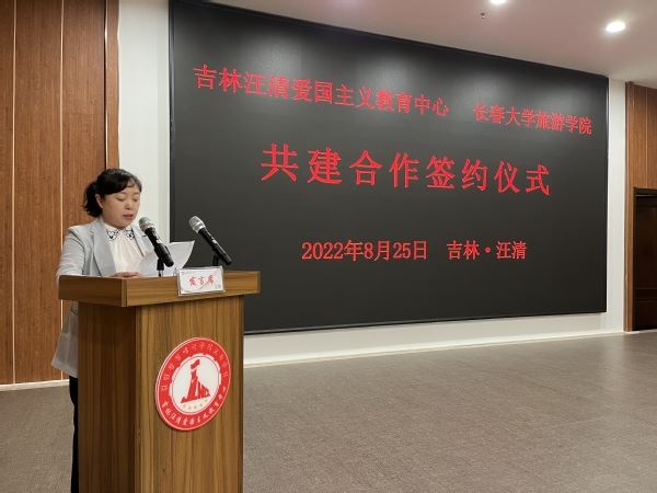 长旅与吉林汪清爱国主义教育中心签署战略合作协议