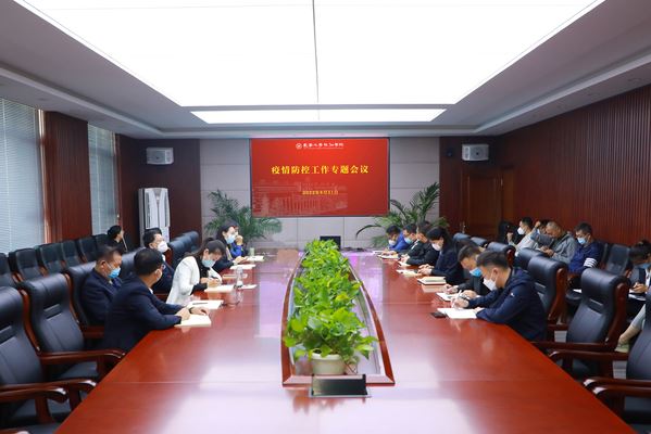 长旅召开疫情防控工作专题会议