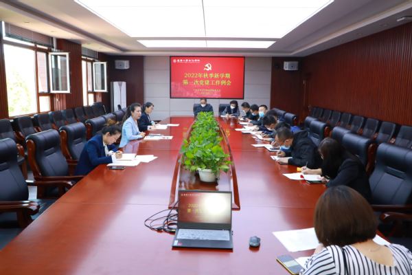长旅召开2022年秋季新学期党建工作例会