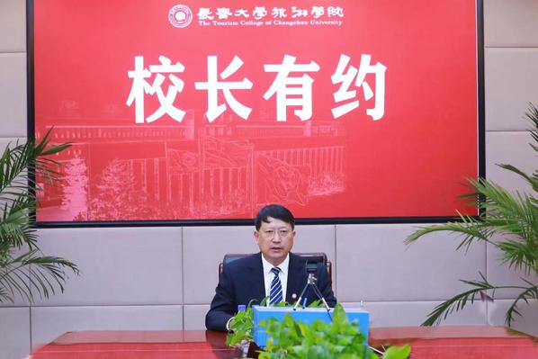 校长“云端”相约 长旅新人“上线”