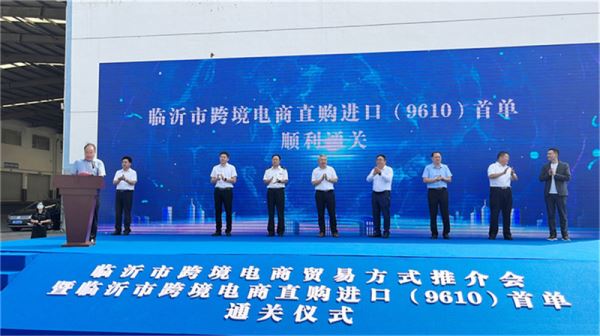 Tradeany助力临沂9610跨境电商直购进口第一单顺利通关