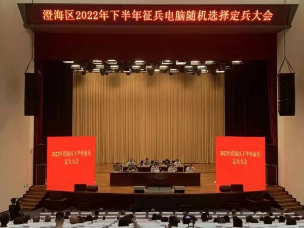 汕头市澄海区丨举行下半年征兵审批定兵大会