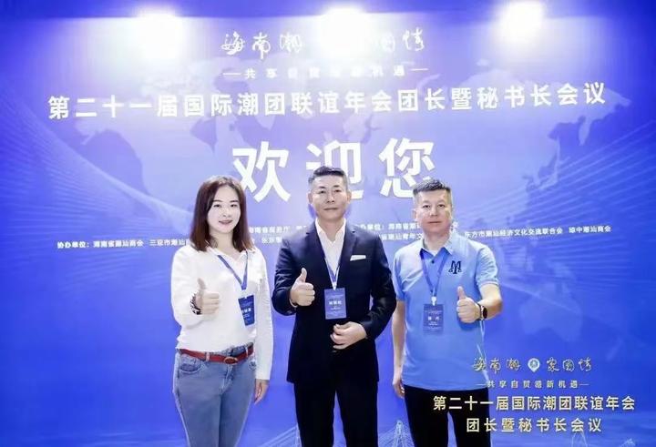 携手共进潮人大团结大发展丨汕头市青年商会加入国际潮团总会