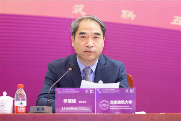 北建大召开“一带一路”建筑类大学国际联盟成立五周年纪念大会 联盟“朋友圈”增至28个国家的74所院校
