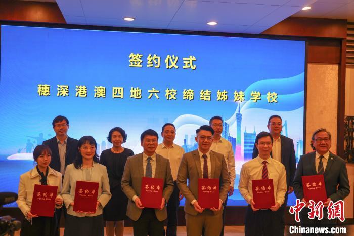 穗深港澳6所学校缔结“姊妹学校”
