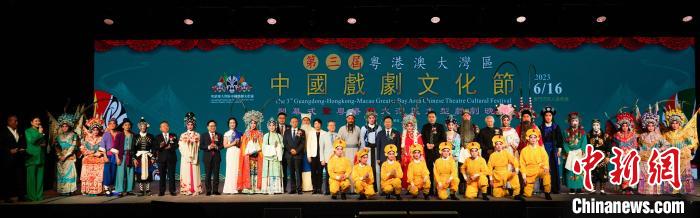 第三届粤港澳大湾区中国戏剧文化节在澳门开幕