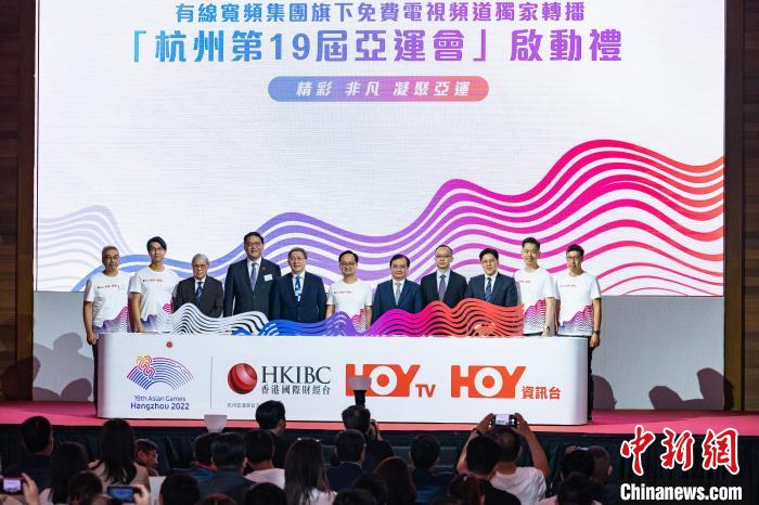 香港有线宽频集团举行杭州亚运会独家转播启动礼