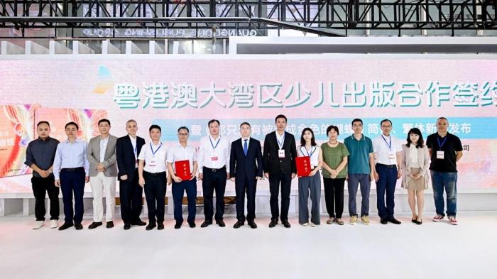 粤港澳大湾区少儿出版合作签约仪式在广州举行