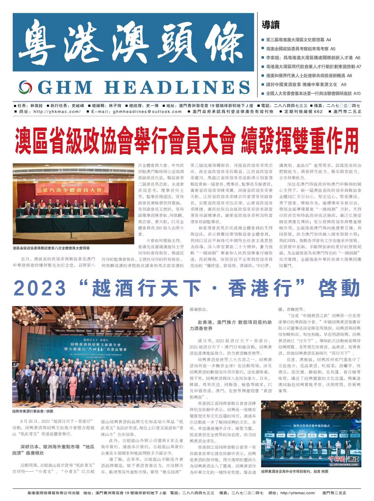粤港澳头条报-20230925期