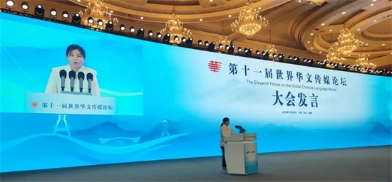 第十一届世界华文传媒论坛24日在成都闭幕