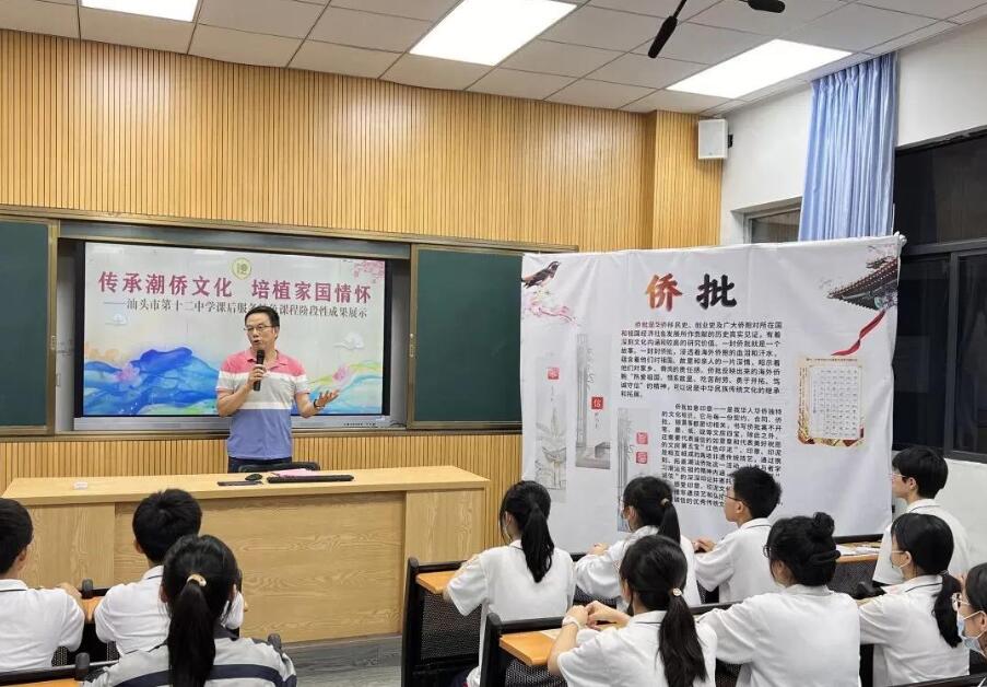 以家国情怀、潮侨文化浸润学生人格 ——记汕头市第十二中学教育集团
