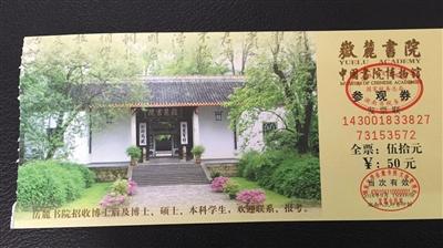 法学教授诉岳麓书院收费案开庭 相关文件多处违法