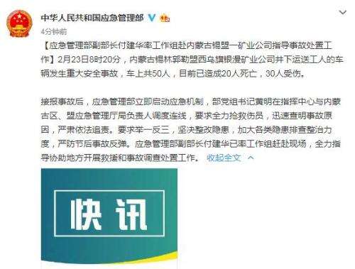应急管理部副部长付建华赴内蒙古指导矿企事故处置
