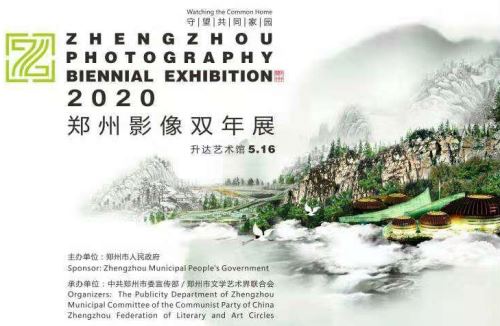 Call for entries to 2020 Zhengzhou Photography Biennial Exhibition