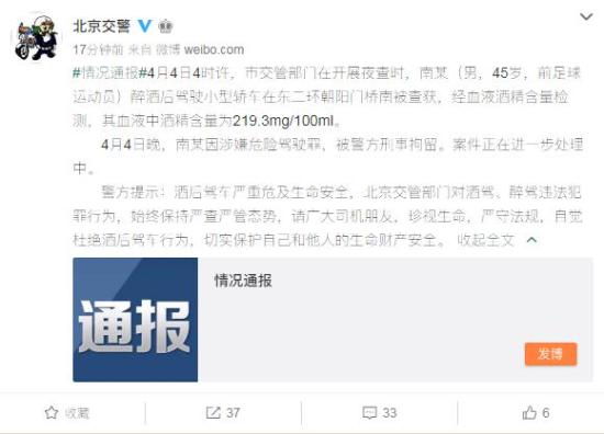国安名宿南方醉驾被刑拘 昔日阳光小将或遭重罚