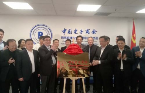 中国电子商会网络直播与短视频委员会_第一届理事会第二次会议在京召开 中国电子商会网络直播与短视频委员会_第一届理事会第二次会议在京召开