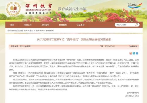 深圳：富源学校32名考生属高考移民 取消报名资格