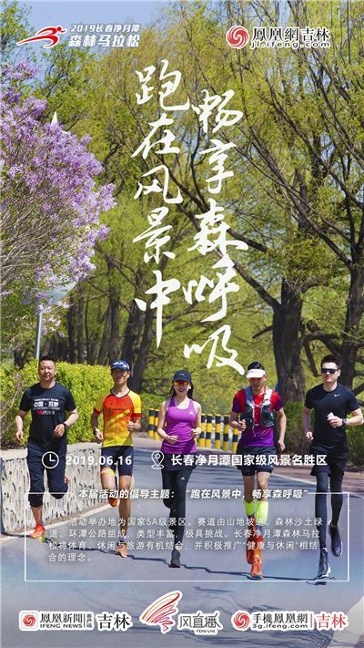 长春净月潭森林马拉松——湖光山色中畅享“森”呼吸