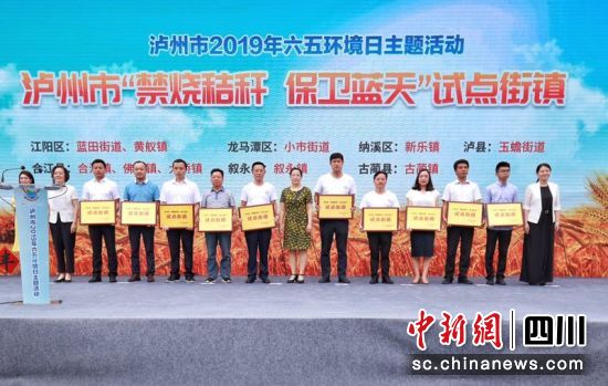 “家住长江头 共护一江水”泸州市六五环境日活动启动