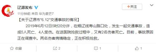 吉林辽源发生一起交通事故 致7人死亡2人受伤