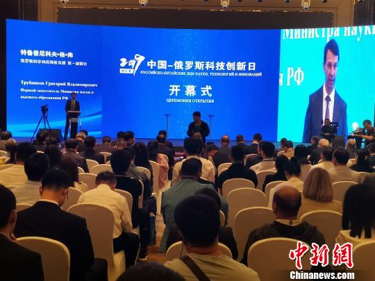 2019中国-俄罗斯科技创新日中国北疆启幕