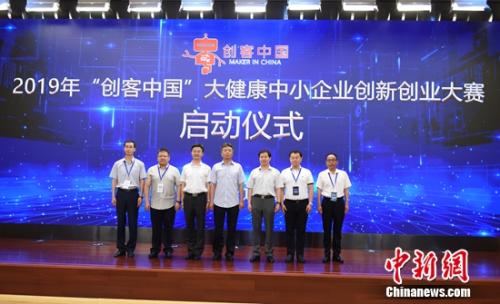 2019年“创客中国”大健康中小企业创新创业大赛启动