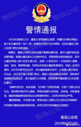 女童被绑架后自救？警方：其离家出走后谎称遭绑架