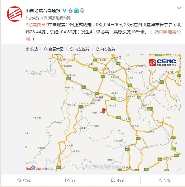四川宜宾市长宁县发生4.1级地震 震源深度10千米