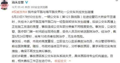 广东汕头一公交车发生碰撞事故 初查系刹车失灵