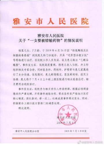 一女婴被错输药物 医院：相关责任人已停岗停职