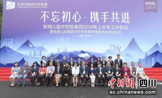 安琪儿生殖医学学术质量管理委员会成立 将携手解决求子家庭痛点问题