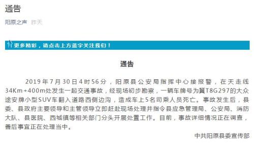 河北阳原县一SUV翻入边沟致5人死亡 事故情况正调查