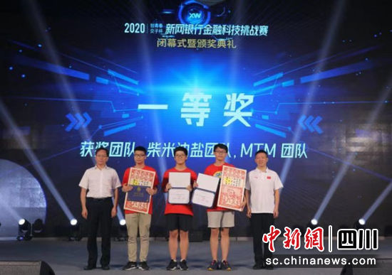 成渝首次联手打造金融科技挑战赛 为经济圈建设寻觅人才