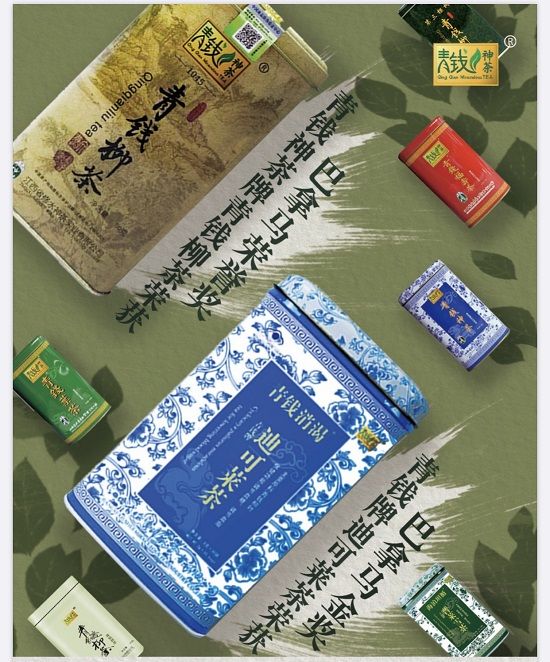 青钱神茶牌青钱柳茶荣获第105届巴拿马万国博览会荣誉奖