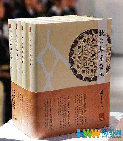 《说文解字教本》由中华书局正式出版发行 《说文解字教本》由中华书局正式出版发行