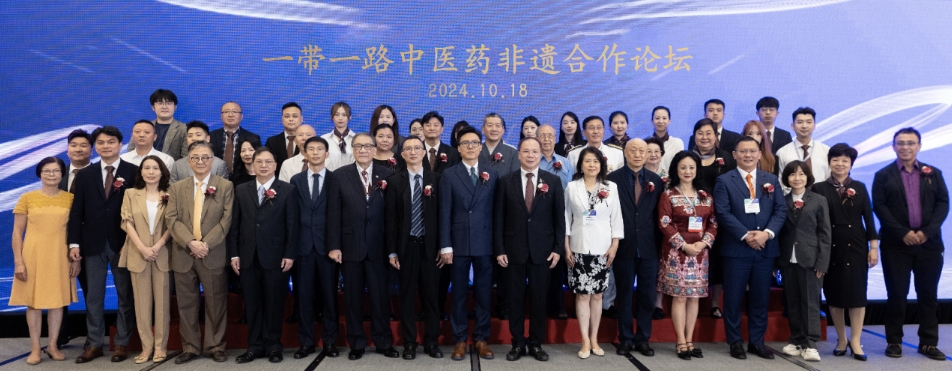 一带一路中医药非遗合作论坛圆满落幕，圆桌会议聚焦中医药传承与创新合作