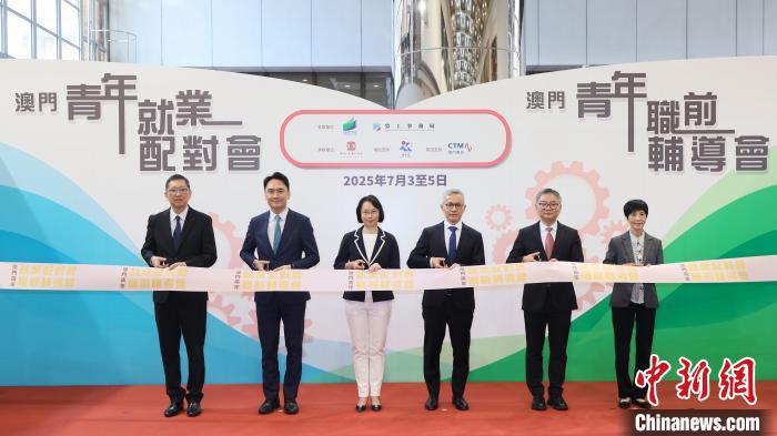 澳门举行青年就业配对会及职前辅导会