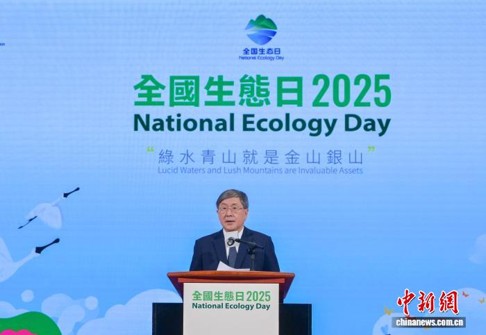 香港举办2025年全国生态日启动礼暨研讨会